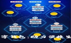 唐山銀行數字錢包：助力