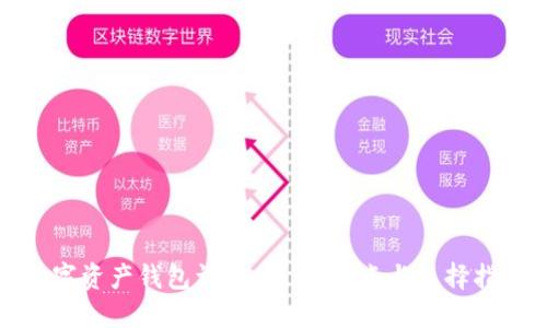 數(shù)字資產(chǎn)錢包詳解：類型、特點與選擇指南