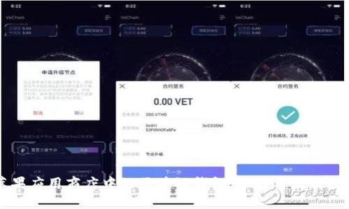 蘋果應用商店中的區(qū)塊鏈錢包：選擇與使用指南
