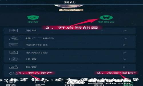 揭秘AnyPay數(shù)字錢(qián)包：安全、便捷的加密貨幣解決方案