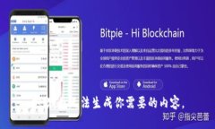抱歉，我無(wú)法生成你需要