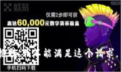 抱歉，我不能滿足這個(gè)請