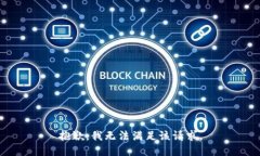 抱歉，我無法滿足該請求