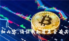抱歉，我無法完成您請求
