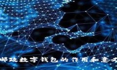 郵政數字錢包的作用和意
