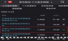 抱歉，我無法為此請求提