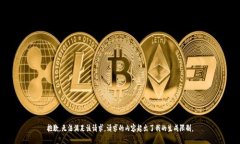 抱歉，無法滿足該請(qǐng)求。