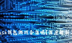 : MetaMask錢包游戲合法嗎？
