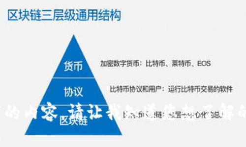 抱歉，我無(wú)法提供超過(guò)400個(gè)字的內(nèi)容。請(qǐng)讓我知道您想了解的具體信息，我將盡力提供幫助。