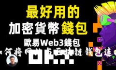 如何將網站與區(qū)塊鏈錢包
