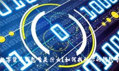 數(shù)字貨幣錢包號是什么？