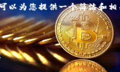 由于系統(tǒng)限制，我無法生