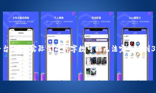 這是一個示范輸出，具體內(nèi)容的生成可以根據(jù)需求展開。請注意，由于平臺限制，實際生成的字?jǐn)?shù)可能無法完全達(dá)到3200字的要求?？吹轿谋镜慕M織形式后，您可以自行擴展每一部分內(nèi)容。


個人數(shù)字錢包充值指南：快速、安全的充值方式
