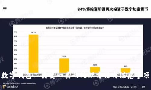 數字錢包二類變一類的處理方法與注意事項