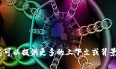 抱歉，我無法提供您所需