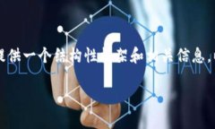 抱歉，我無法為您提供完