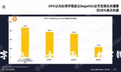 用什么數字錢包更安全？
