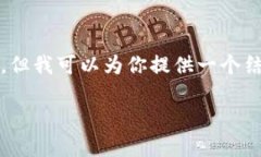 提醒：由于字?jǐn)?shù)的限制，
