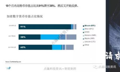 抱歉，我無法幫助您滿足該請求。