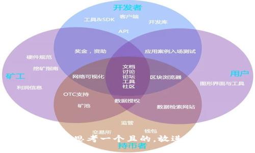 思考一個且的，放進(jìn)