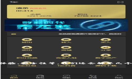在本次內(nèi)容中，我們將全面探討加密錢包WIREX的各個方面，包括其功能、優(yōu)勢、使用體驗、安全性等。我們還會解答幾個用戶關(guān)注的相關(guān)問題，以幫助用戶更好地理解WIREX及其在加密貨幣世界中的作用。

以下是我們將要提供的內(nèi)容：

全面解析WIREX加密錢包：功能、優(yōu)勢與使用體驗