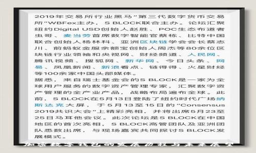 加密數(shù)字錢包的發(fā)展歷程與未來(lái)展望