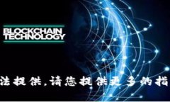 定制的內(nèi)容無法提供。請(qǐng)