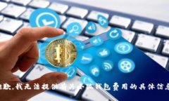抱歉，我無(wú)法提供有關(guān)小