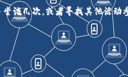 如何領(lǐng)取和使用數(shù)字錢(qián)包30元紅包/
數(shù)字錢(qián)包, 30元紅包, 領(lǐng)取使用/guanjianci

隨著移動(dòng)支付的普及和數(shù)字化消費(fèi)的趨勢(shì)，數(shù)字錢(qián)包作為一種方便快捷的支付工具，越來(lái)越受到歡迎。尤其是在各大支付平臺(tái)推出紅包活動(dòng)時(shí)，用戶(hù)更是趨之若鶩。本文將詳細(xì)介紹數(shù)字錢(qián)包30元紅包的領(lǐng)取與使用，幫助用戶(hù)更好地享受這一福利。

一、數(shù)字錢(qián)包紅包的定義與類(lèi)型
數(shù)字錢(qián)包紅包是指通過(guò)數(shù)字錢(qián)包平臺(tái)發(fā)放的虛擬紅包，用戶(hù)可以在特定的時(shí)間和條件下領(lǐng)取并在消費(fèi)中使用。常見(jiàn)的紅包類(lèi)型包括：新用戶(hù)紅包、活動(dòng)紅包、現(xiàn)金紅包等。

對(duì)于新用戶(hù)來(lái)說(shuō)，很多數(shù)字錢(qián)包平臺(tái)會(huì)設(shè)置首次下載或者首次注冊(cè)的紅包獎(jiǎng)勵(lì)，這種紅包往往能給新用戶(hù)帶來(lái)實(shí)實(shí)在在的優(yōu)惠。而活動(dòng)紅包則通常是在特定節(jié)日、活動(dòng)期間發(fā)放，目的是鼓勵(lì)用戶(hù)使用或推廣該數(shù)字錢(qián)包。在這些紅包中，現(xiàn)金紅包是最受歡迎的一種，因?yàn)樗鼈兺ǔ？梢灾苯佑糜谙M(fèi)，而其他類(lèi)型的紅包可能需要完成一些使用條件。

二、如何領(lǐng)取30元紅包
領(lǐng)取數(shù)字錢(qián)包30元紅包通常有幾種方式，下面我們將一一說(shuō)明。

h41. 注冊(cè)新賬戶(hù)/h4
許多數(shù)字錢(qián)包為了吸引新用戶(hù)，都會(huì)提供一定數(shù)額的紅包作為注冊(cè)獎(jiǎng)勵(lì)。例如，用戶(hù)在某數(shù)字錢(qián)包平臺(tái)注冊(cè)新賬戶(hù)后，可以直接獲得30元的紅包。在注冊(cè)過(guò)程中，用戶(hù)需填寫(xiě)基本信息并進(jìn)行手機(jī)號(hào)碼驗(yàn)證。

h42. 參與活動(dòng)/h4
各大數(shù)字錢(qián)包平臺(tái)經(jīng)常會(huì)舉辦各種促銷(xiāo)活動(dòng)，比如節(jié)日促銷(xiāo)、邀請(qǐng)好友等。用戶(hù)可以通過(guò)參與這些活動(dòng)來(lái)獲得30元紅包。例如，通過(guò)分享自己的邀請(qǐng)鏈接，成功邀請(qǐng)新用戶(hù)注冊(cè)后，自己和被邀請(qǐng)者都能獲得紅包獎(jiǎng)勵(lì)。

h43. 日常簽到/h4
有的數(shù)字錢(qián)包平臺(tái)會(huì)設(shè)置日常簽到功能，用戶(hù)通過(guò)每天登錄并簽到就可以積累獲得紅包的機(jī)會(huì)，達(dá)到一定天數(shù)會(huì)發(fā)放30元紅包作為獎(jiǎng)勵(lì)。

三、如何使用30元紅包
領(lǐng)取到的30元紅包可以用在數(shù)字錢(qián)包支持的各種消費(fèi)場(chǎng)景中，具體如何使用如下：

h41. 在線(xiàn)購(gòu)物/h4
用戶(hù)可以選擇在支持該數(shù)字錢(qián)包的電商平臺(tái)進(jìn)行購(gòu)物。在結(jié)算時(shí)，選擇使用紅包抵扣部分金額，降低購(gòu)物支付的壓力。例如，某商品原價(jià)50元，使用30元紅包后，用戶(hù)只需支付20元即可。

h42. 線(xiàn)下消費(fèi)/h4
很多商家也支持?jǐn)?shù)字錢(qián)包的支付。用戶(hù)可以在消費(fèi)時(shí)選擇使用紅包，線(xiàn)下支付通常也相對(duì)便捷，用戶(hù)只需出示付款二維碼即可。

h43. 轉(zhuǎn)賬/h4
一些用戶(hù)可能希望將紅包轉(zhuǎn)贈(zèng)給朋友。有的數(shù)字錢(qián)包功能會(huì)允許用戶(hù)將紅包金額轉(zhuǎn)賬給其他朋友，輕松分享優(yōu)惠。

四、使用紅包時(shí)需注意的事項(xiàng)
在使用數(shù)字錢(qián)包紅包時(shí)，有一些細(xì)節(jié)需用戶(hù)注意，以免造成不必要的困擾。

h41. 使用時(shí)限/h4
大多數(shù)數(shù)字錢(qián)包紅包都有使用時(shí)限，用戶(hù)需在規(guī)定的時(shí)間內(nèi)使用，否則紅包將失效。使用紅包前，最好查看紅包的有效期，確保不會(huì)錯(cuò)過(guò)使用機(jī)會(huì)。

h42. 使用條件/h4
一些紅包可能需要在特定條件下使用，例如消費(fèi)達(dá)到一定金額才能使用紅包。在使用之前，仔細(xì)閱讀紅包的使用規(guī)則，以免因?yàn)椴环蠗l件而無(wú)法使用紅包。

h43. 退款政策/h4
如果在消費(fèi)后選擇退款，可能會(huì)存在紅包不予退還的情況。有的數(shù)字錢(qián)包在退款時(shí)會(huì)扣除相應(yīng)的紅包金額，用戶(hù)在消費(fèi)之前需了解該平臺(tái)的退款政策。

問(wèn)題思考與解答

h41. 數(shù)字錢(qián)包紅包有哪些常見(jiàn)的領(lǐng)取途徑？/h4
數(shù)字錢(qián)包紅包的領(lǐng)取途徑主要包括注冊(cè)獎(jiǎng)勵(lì)、活動(dòng)參與、日常簽到等。用戶(hù)通過(guò)這些方式，可以在不花費(fèi)任何費(fèi)用的前提下獲得紅包，享受更優(yōu)惠的購(gòu)物體驗(yàn)。

h42. 使用數(shù)字錢(qián)包紅包時(shí)，有哪些潛在的限制和條件？/h4
在使用紅包的過(guò)程中，用戶(hù)可能會(huì)遇到一些限制和條件，例如有效期、使用場(chǎng)景限制等。了解這些條件對(duì)于用戶(hù)合理使用紅包至關(guān)重要。

h43. 如何有效管理自己的數(shù)字錢(qián)包紅包？/h4
用戶(hù)要保持對(duì)自己紅包的有效跟蹤，合理規(guī)劃使用時(shí)機(jī)，以獲取最大價(jià)值。建議定期檢查紅包的有效性、使用條件等信息，確保在合適的時(shí)間使用紅包。

h44. 如果未能成功領(lǐng)取紅包，該怎么辦？/h4
如果用戶(hù)未能成功領(lǐng)取紅包，可以嘗試查看是否符合領(lǐng)取條件，或者聯(lián)系客服進(jìn)行咨詢(xún)和反饋。有時(shí)技術(shù)問(wèn)題或操作失誤都可能導(dǎo)致紅包未成功發(fā)放?？梢远鄧L試幾次，或者尋找其他活動(dòng)參與機(jī)會(huì)。

總結(jié)來(lái)說(shuō)，數(shù)字錢(qián)包30元紅包不僅方便用戶(hù)節(jié)省開(kāi)支，也能帶來(lái)更多的消費(fèi)樂(lè)趣。通過(guò)合理的方式領(lǐng)取和使用紅包，能夠讓我們的數(shù)字化生活更加豐富多彩。

希望本文能幫助各位用戶(hù)更清晰地了解如何領(lǐng)取和使用數(shù)字錢(qián)包紅包，享受優(yōu)惠帶來(lái)的便捷和樂(lè)趣！