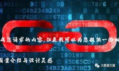 抱歉，我無法生成您請求