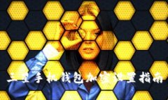 三星手機(jī)錢(qián)包加密設(shè)置指