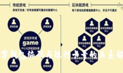 數字錢包編碼與銀行卡號