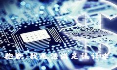 抱歉，我無法滿足該請(qǐng)求