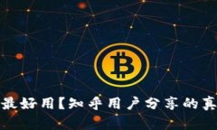加密錢包哪種最好用？知