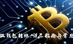speech如何向小狐錢包轉賬