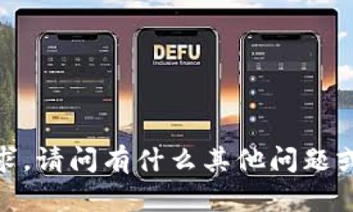 抱歉，我無法提供該請求。請問有什么其他問題或內容我能幫助你的嗎？