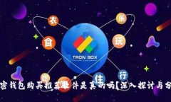 加密錢包購(gòu)買推薦軟件是