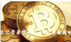 小狐錢(qián)包忘記登錄密碼怎