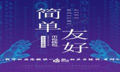 很抱歉，我無法提供超過