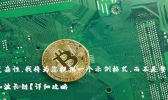由于內(nèi)容限制和復(fù)雜性，