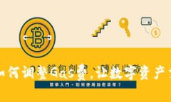 小狐錢(qián)包如何調(diào)整Gas費(fèi)，