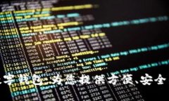 海南農(nóng)信數(shù)字錢(qián)包：為您