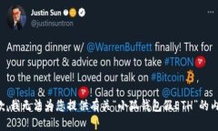抱歉，我無法為您提供有