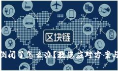 小狐錢包倒閉了怎么辦？