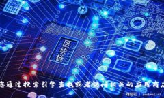抱歉，我無法提供特定應(yīng)