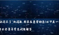 您好！關于“小狐錢包訪