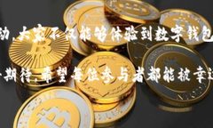   “農業(yè)數(shù)字錢包”抽獎活