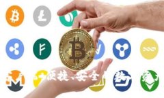 小狐錢包客戶端：便捷、