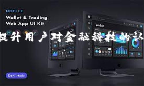 數(shù)字錢包通常不直接使用傳統(tǒng)意義上的“編碼”，但它們確實涉及多種編碼技術(shù)和加密方法，以確保安全性和用戶的隱私。以下是一些相關(guān)的概念和信息：

### 數(shù)字錢包的安全性

加密技術(shù)的應用
數(shù)字錢包使用密鑰加密技術(shù)來保護用戶的數(shù)字貨幣和交易信息。通常，用戶需要生成一對密鑰：一個公共密鑰和一個私有密鑰。公共密鑰用來接收資金，而私有密鑰則用于簽署交易并訪問錢包中的資金。只有擁有私有密鑰的人才能控制該錢包中的資產(chǎn)，這種機制為用戶提供了對其數(shù)字資產(chǎn)的完全控制。

地址編碼
數(shù)字錢包的地址也可以認為是一種編碼，用戶的公共地址通常是通過對公共密鑰進行哈希處理后生成的。這種地址的格式會因不同的區(qū)塊鏈而異。例如，比特幣地址通常是以“1”或“3”開頭的字符串，而以太坊地址以“0x”開頭。雖然這些地址看似隨機，但它們都是通過特定算法生成的，確保了其唯一性和安全性。

QR碼的使用
在錢包應用中，QR碼被廣泛用于快速分享地址和交易信息。用戶只需掃描對方的錢包二維碼即可完成交易，而這背后實際上也是在利用編碼技術(shù)。QR碼本質(zhì)上是一種信息的封裝形式，通過二維條形碼的方式將錢包地址或其他數(shù)據(jù)編碼成圖形，方便用戶快速進行交易。

### 數(shù)字錢包的分類

綜合性數(shù)字錢包與專用數(shù)字錢包
數(shù)字錢包可以分為綜合性數(shù)字錢包和專用數(shù)字錢包。綜合性數(shù)字錢包支持多種貨幣和資產(chǎn)，用戶可以在一個平臺中管理各種數(shù)字資產(chǎn)。而專用數(shù)字錢包通常是為某種特定的加密貨幣設(shè)計的，能夠提供更高水平的安全性和功能調(diào)整。這兩種錢包各有優(yōu)劣，用戶在選擇時應根據(jù)自己的需求進行選擇。

熱錢包與冷錢包
熱錢包與冷錢包的區(qū)別也與安全性密切相關(guān)。熱錢包是連接到互聯(lián)網(wǎng)的錢包，方便用戶隨時訪問和交易，但安全性較差，容易受到黑客攻擊。相比之下，冷錢包是離線存儲的，可以是硬件設(shè)備或紙質(zhì)錢包，安全性更高，但使用時相對不便。因此，許多用戶會將多數(shù)資產(chǎn)存儲在冷錢包中，僅將一小部分資產(chǎn)放在熱錢包中以便日常交易。

### 使用數(shù)字錢包的流程

注冊與設(shè)置
使用數(shù)字錢包的第一步是下載錢包應用并進行注冊。用戶需設(shè)置一個強密碼，并備份自己的私鑰。同時，部分錢包還提供增強的安全措施，如雙重認證，進一步保護用戶的賬戶安全。多么令人振奮的是，這種越發(fā)重視安全性的趨勢，使得更多用戶能夠信心十足地踏入數(shù)字資產(chǎn)的世界！

充值與提現(xiàn)
一旦用戶完成注冊并設(shè)置好錢包，就可以通過多種方式進行充值，比如通過交易所直接轉(zhuǎn)入資金，或是通過朋友轉(zhuǎn)賬等方式。提現(xiàn)過程通常也很簡單，用戶只需輸入對方的地址和所需金額，系統(tǒng)會自動處理并進行優(yōu)惠計算。

### 未來的發(fā)展趨勢

金融科技的融合
未來，數(shù)字錢包的功能將不斷擴展，許多金融科技公司正在不斷探索將其與傳統(tǒng)金融服務(wù)相結(jié)合的可能性。例如，一些銀行已經(jīng)開始推出自己的數(shù)字錢包，用戶可以通過這些平臺無縫地進行日常消費與投資。此外，數(shù)字錢包也可能與智能合約、去中心化金融（DeFi）等新技術(shù)結(jié)合，為用戶提供更廣泛的選擇和便利?！岸嗝戳钊思拥那熬鞍。　?
法規(guī)與合規(guī)
隨著數(shù)字貨幣和相關(guān)技術(shù)的發(fā)展，各國的監(jiān)管政策也日趨嚴格。用戶在使用數(shù)字錢包時，應關(guān)注所處地區(qū)的相關(guān)法規(guī)，確保合規(guī)使用，避免潛在的法律風險。通過學習和了解這些新法規(guī)，用戶可以更安心地使用數(shù)字錢包，享受其帶來的便利與優(yōu)勢。

### 小結(jié)

總的來說，數(shù)字錢包作為現(xiàn)代金融的一部分，涉及諸多編碼和加密技術(shù)，以確保用戶資金的安全。理解這些技術(shù)不僅可以幫助用戶更好地使用數(shù)字錢包，還能提升用戶對金融科技的認知和信任。在未來，數(shù)字錢包的潛力和可能性無疑是無窮的！ 

希望這些信息能解答您有關(guān)數(shù)字錢包和編碼的疑惑！如果您有進一步的問題或需要更多細節(jié)，歡迎隨時提問！