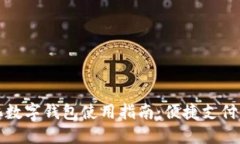 中石化數(shù)字錢(qián)包使用指南